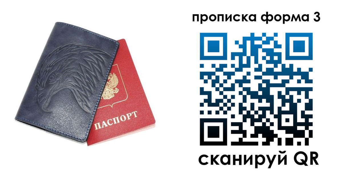временная прописка в Советской Гавани