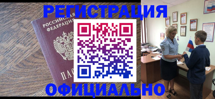 временная регистрация законно в Советской Гавани