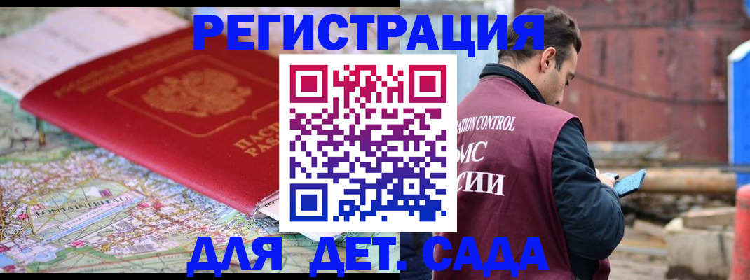 прописка для военкомата в Советской Гавани