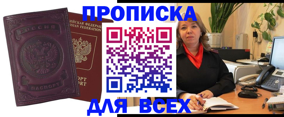 временная регистрация для всех в Советской Гавани