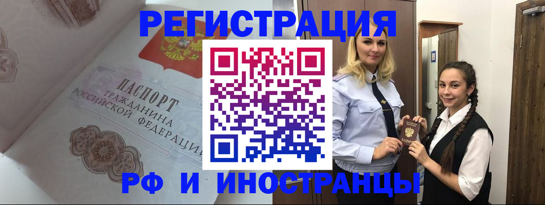 прописка регистрация в Советской Гавани