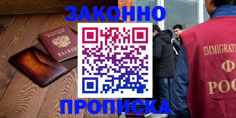 прописка 2025 в Советской Гавани