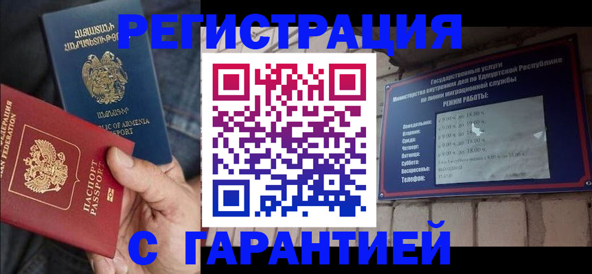 временная регистрация недорого в Советской Гавани