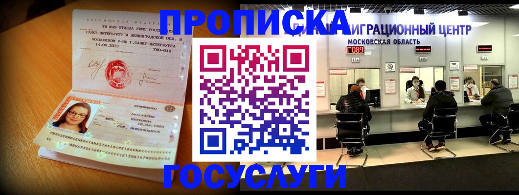 прописка паспорт в Советской Гавани