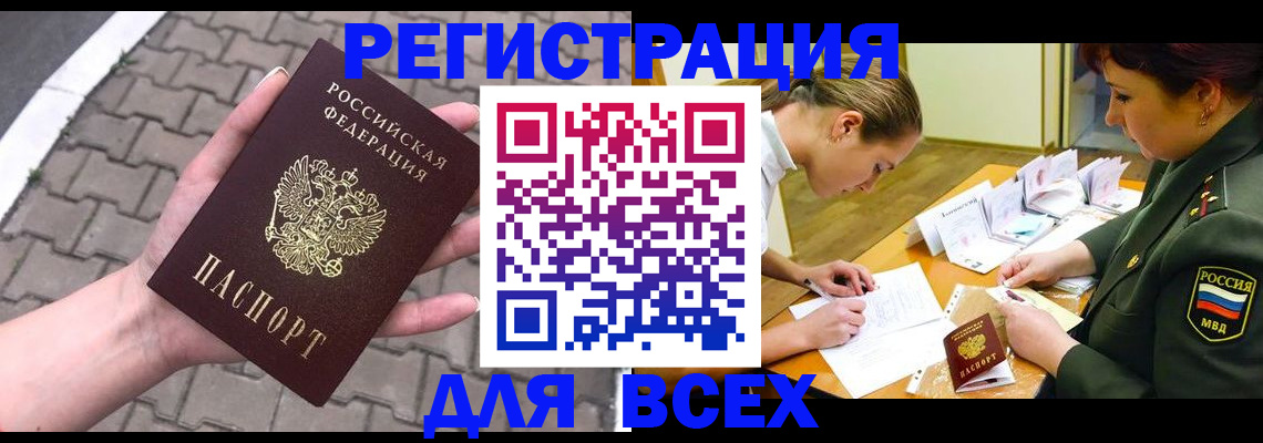 прописка законно в Советской Гавани